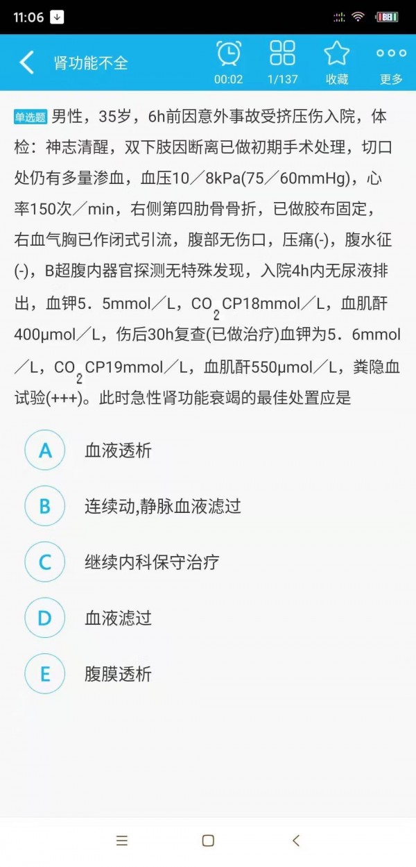 肾内科高级职称总题库-2