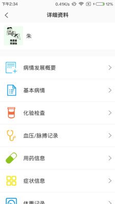 肾上线医生端-3