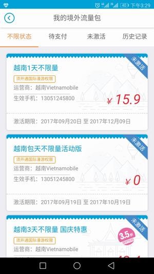 联通境外流量-4