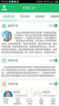 肝康乐医生版-1