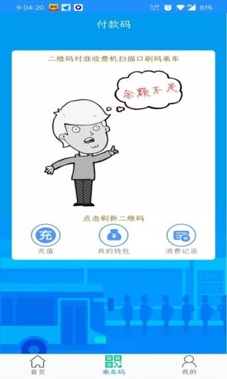 荣成智能掌上公交-3