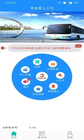 荣成智能掌上公交-0