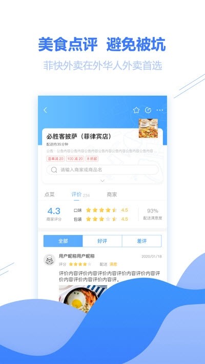 菲快外卖-1