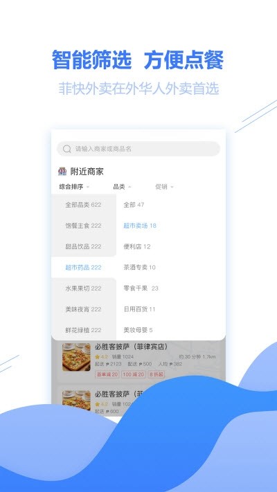 菲快外卖-3
