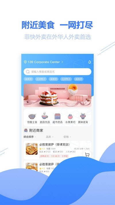菲快外卖-0