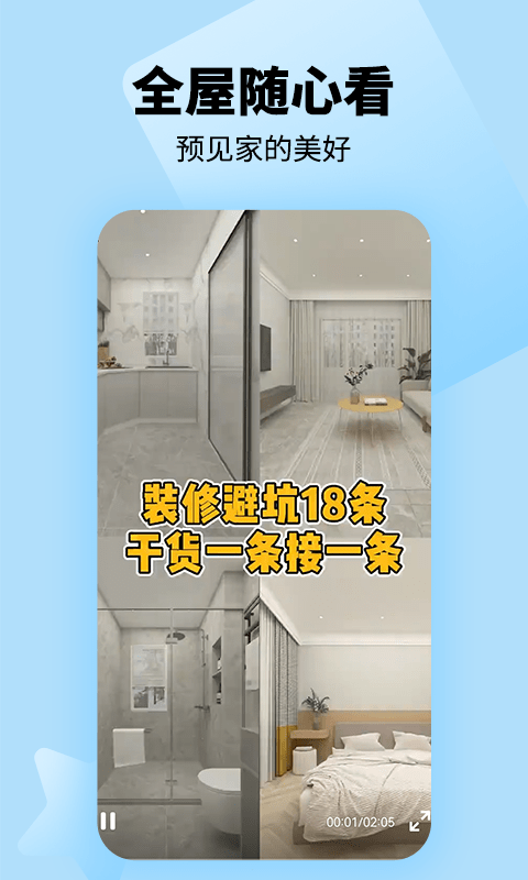装好家-2