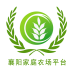 襄阳家庭农场