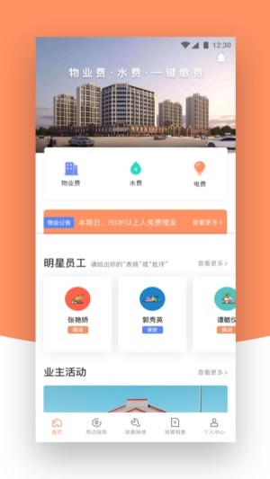 西泓智慧管家-01