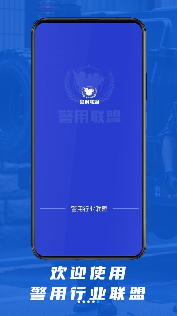 警用联盟-01
