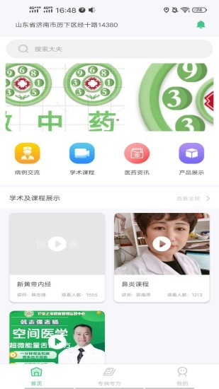 诊室之家-2