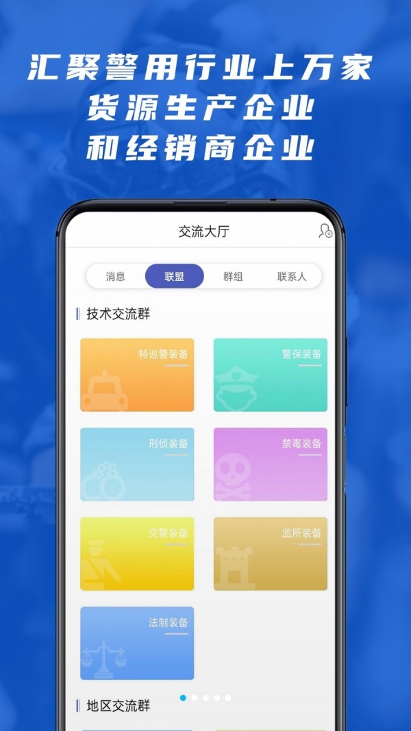 警用联盟-01