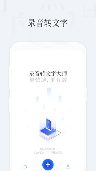 语音录音转文字-01