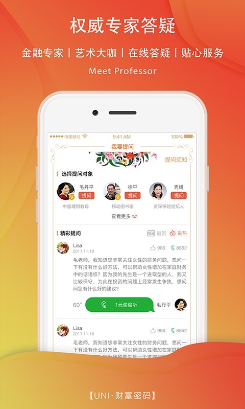财富密码-2