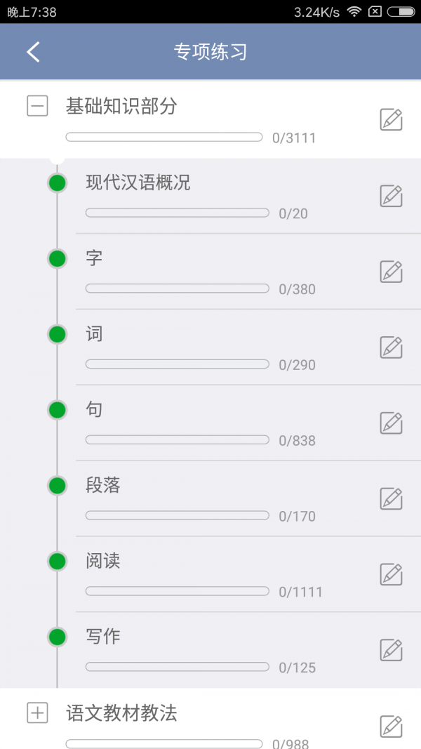 语文教师招聘-2
