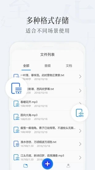 语音录音转文字-01