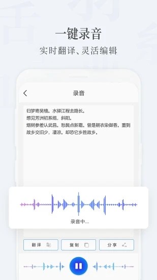 语音录音转文字-01