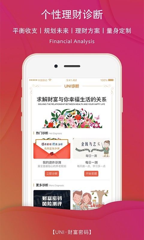 财富密码-1