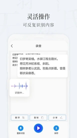语音录音转文字-01