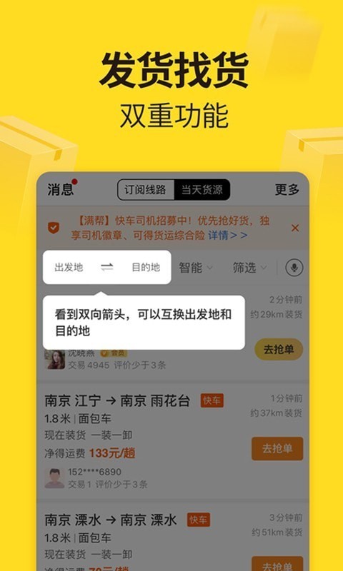 货车帮货主版-3