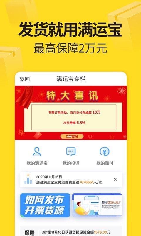 货车帮货主版-2