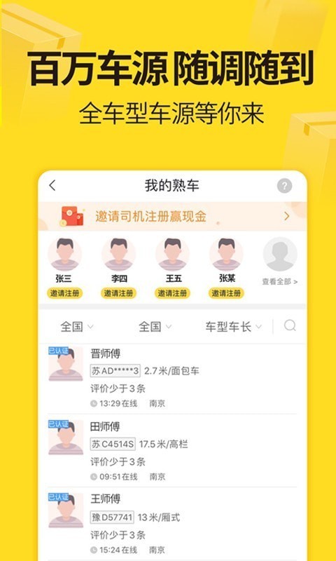 货车帮货主版-1