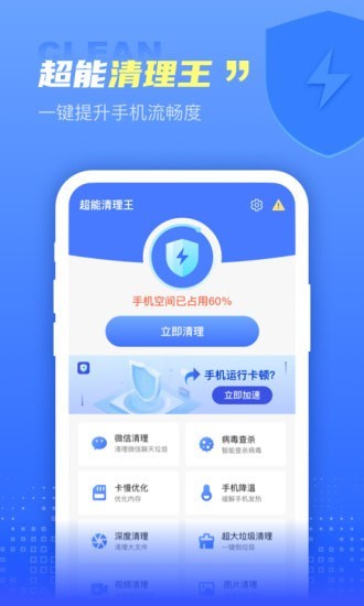 超能清理王-01