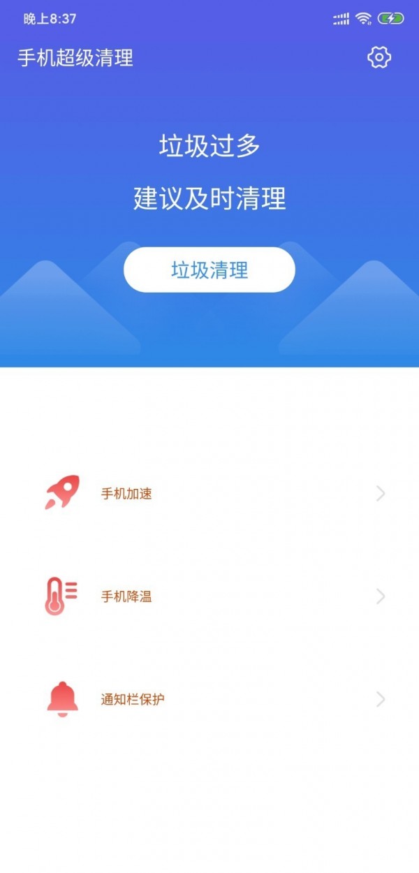手机超级清理-1