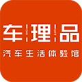 车理品