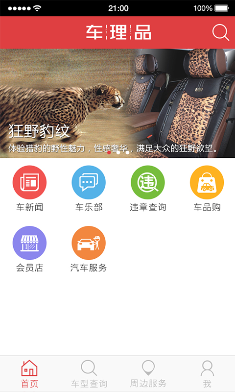 车理品-3