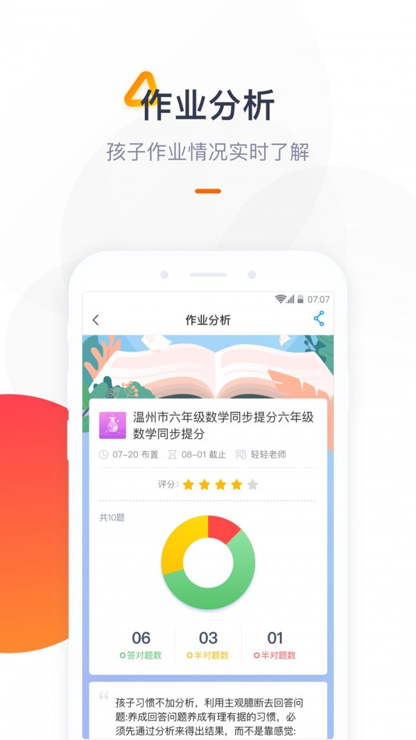 轻轻海风家委会-2