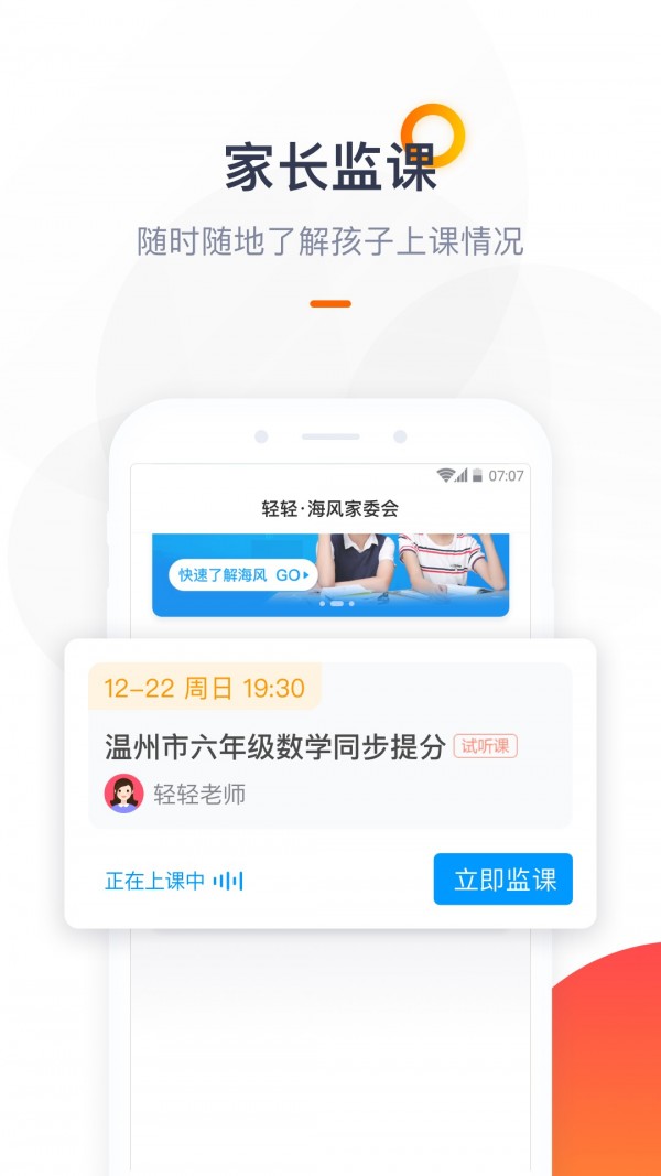 轻轻海风家委会-0