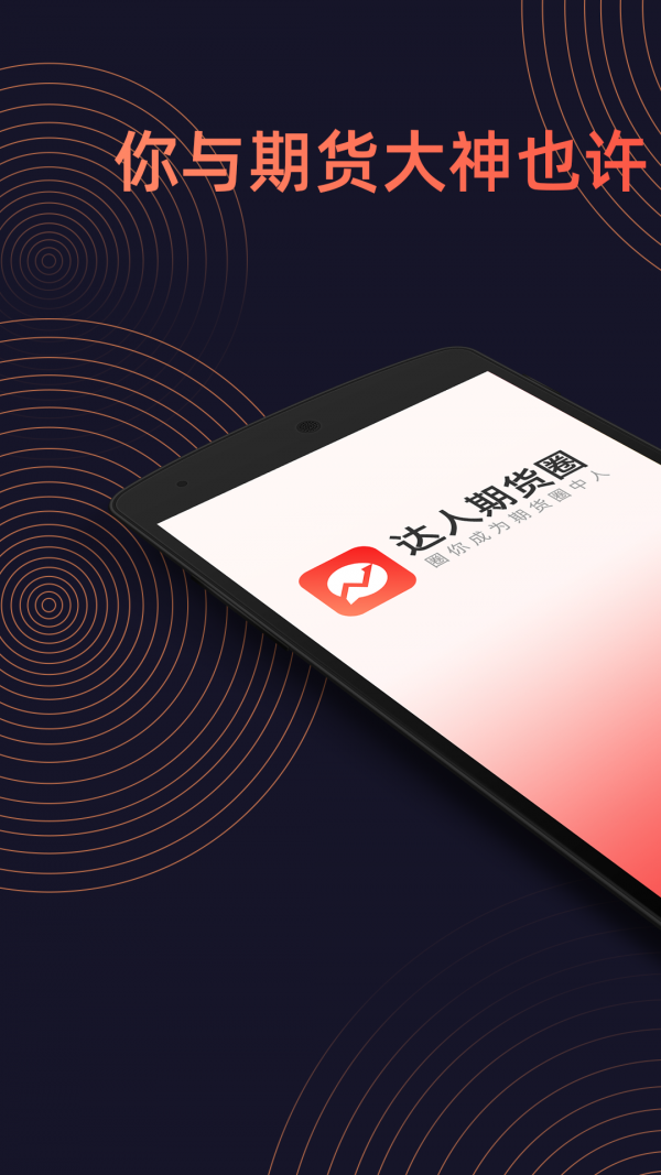 达人期货圈-0