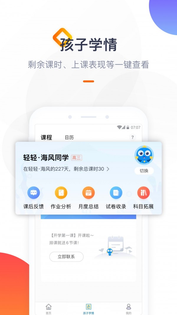 轻轻海风家委会-3