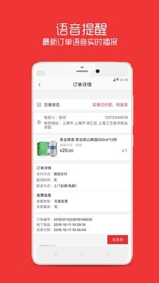 进货网网点版-2