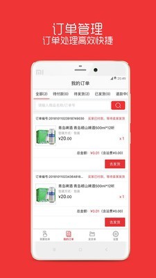 进货网网点版-1