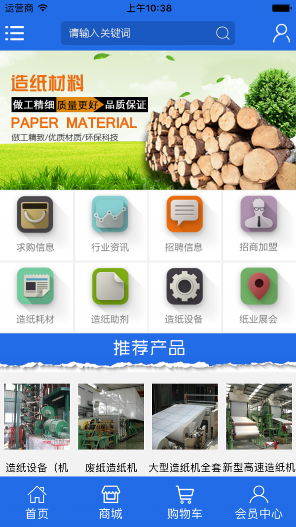 造纸材料-01