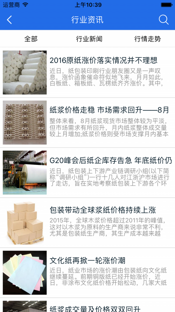 造纸材料-01