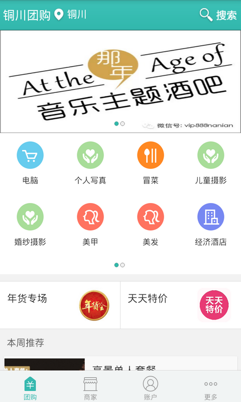 铜川团购-1
