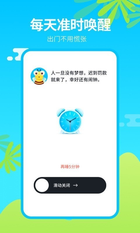 闹钟王-1