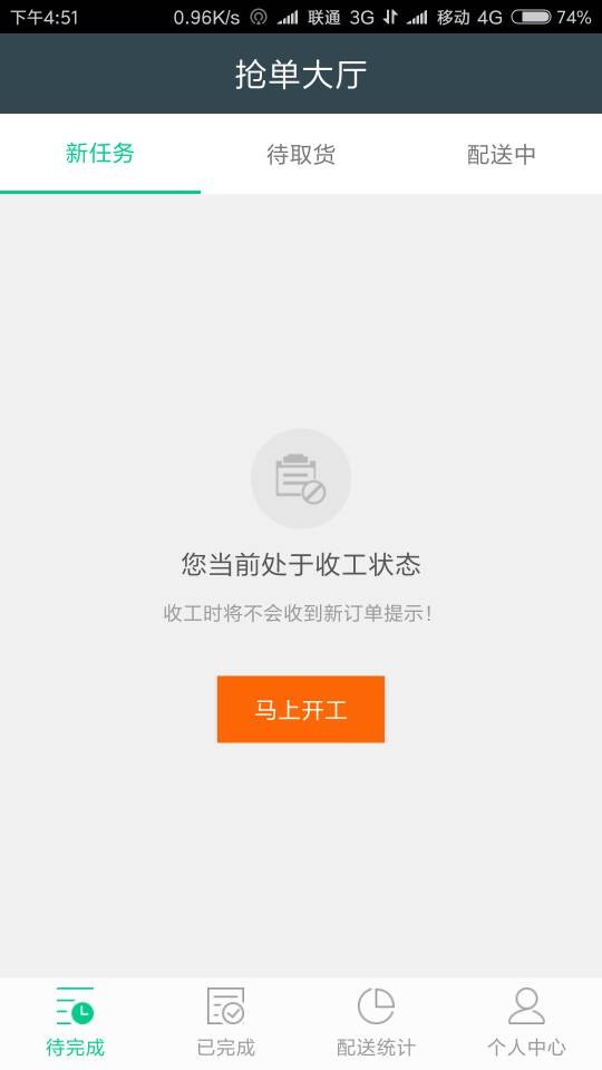 闪小趣配送端-0