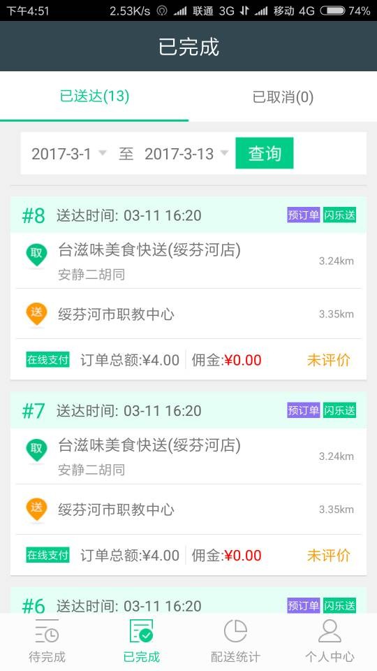 闪小趣配送端-1