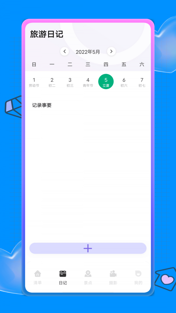 东京旅游攻略-0