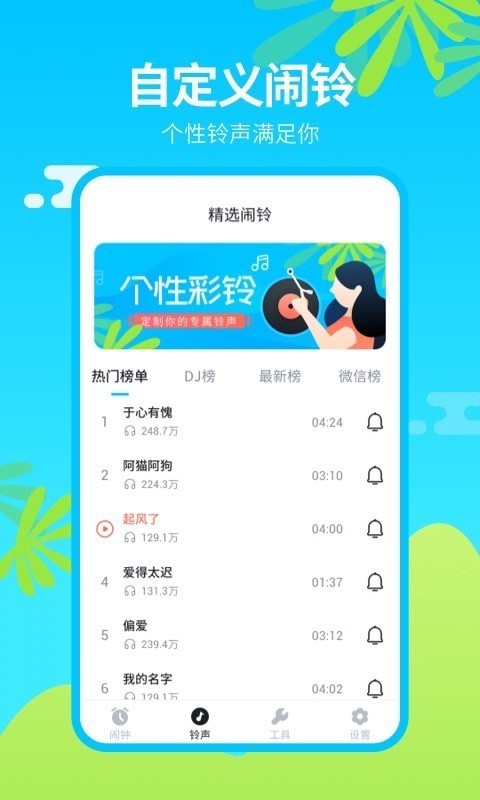 闹钟王-3