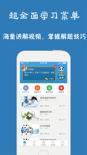 问酷初中科学-2