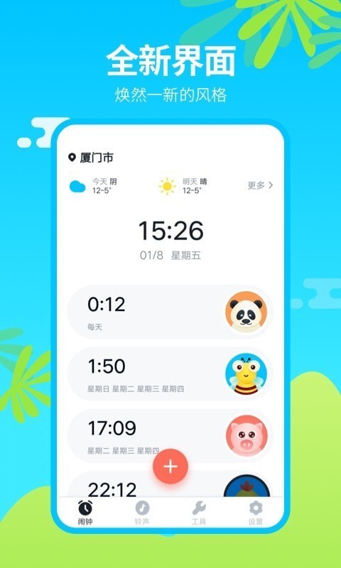 闹钟王-0