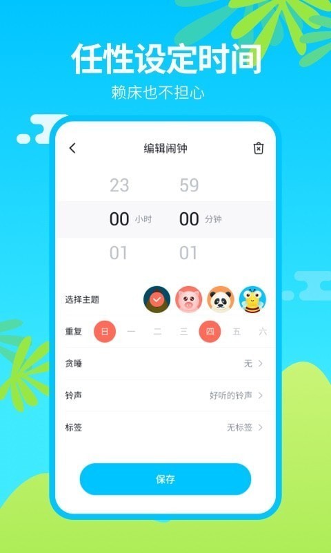 闹钟王-2