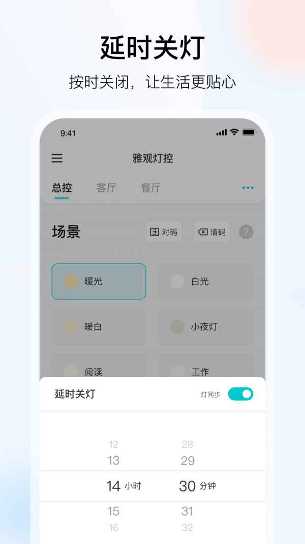 雅观灯控-4