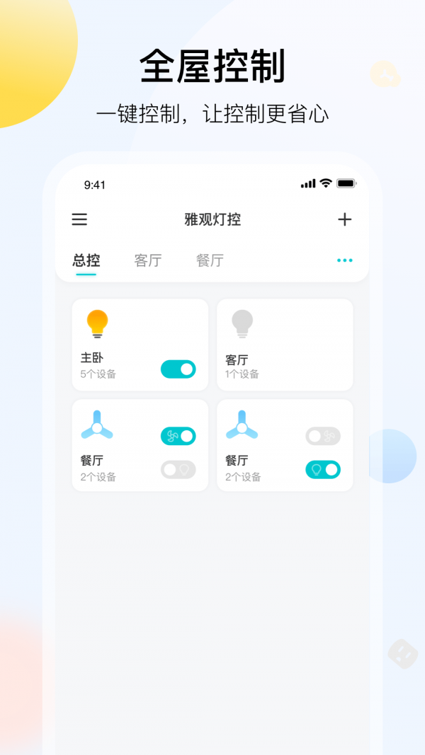 雅观灯控-0