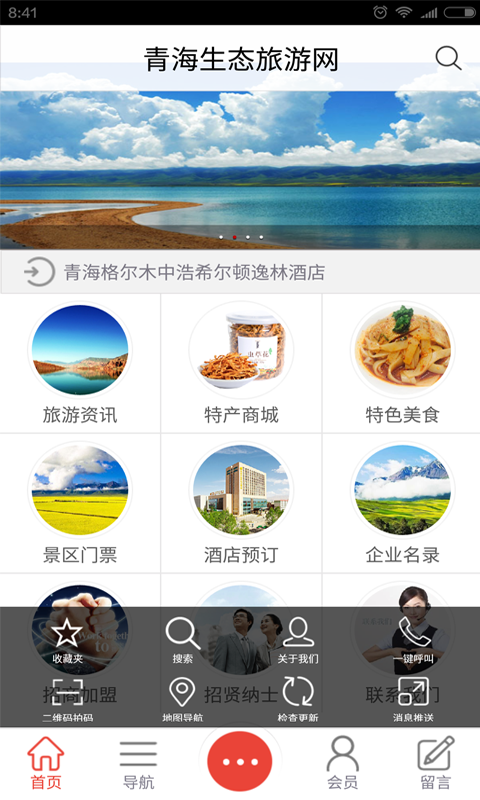 青海生态旅游网-2