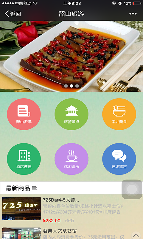 韶山旅游网-0